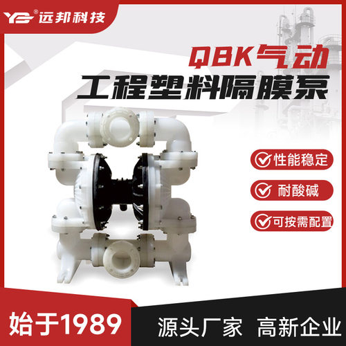 厂供气动隔膜泵QBK-50工程塑料聚丙烯化工耐酸碱隔膜泵