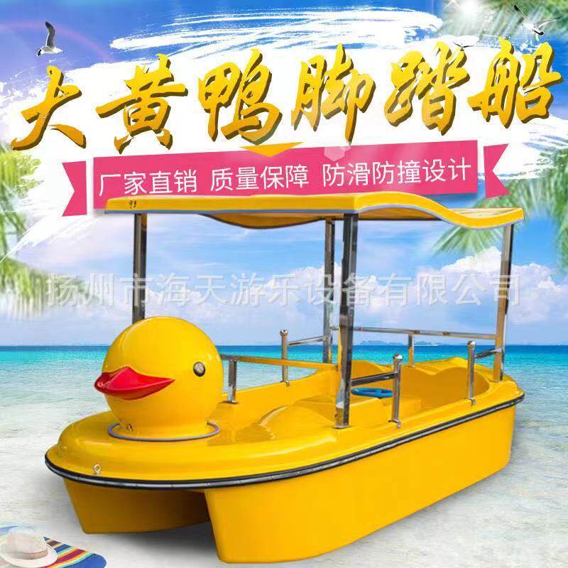 四人脚踏船公园游船水上游乐船景区游览观光船电动儿童脚蹬游玩船
