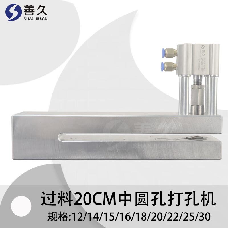 加长过料200mm直径12-20圆孔胶袋气动打孔机塑料袋制袋机打孔器