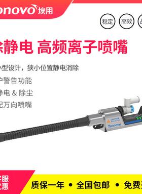 埃用离子风嘴静电消除器强离子吹风除尘TN2102-SN20万向离子喷嘴