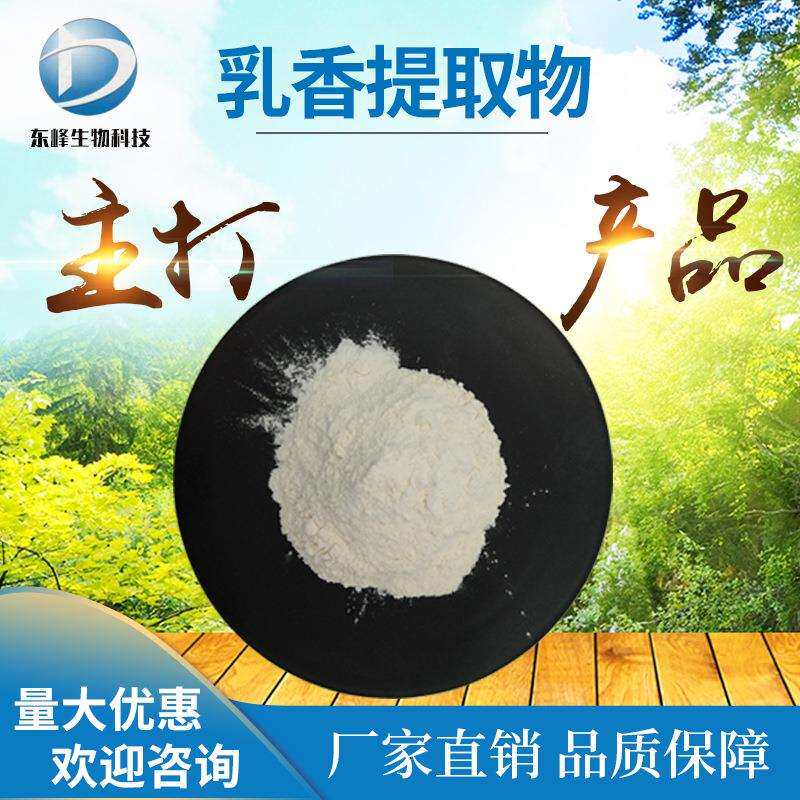 乳香提取物10:1乳香酸水溶性乳香粉乳香树脂提取物