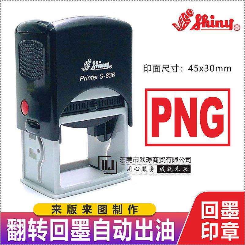 新力S-836自动回墨翻斗印章出货发货用章英文图案LOGO教师评语章