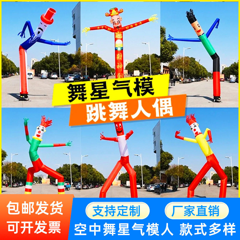 空中舞星充气单双腿跳舞人偶气模卡通万圣节开业庆典广告人充气式