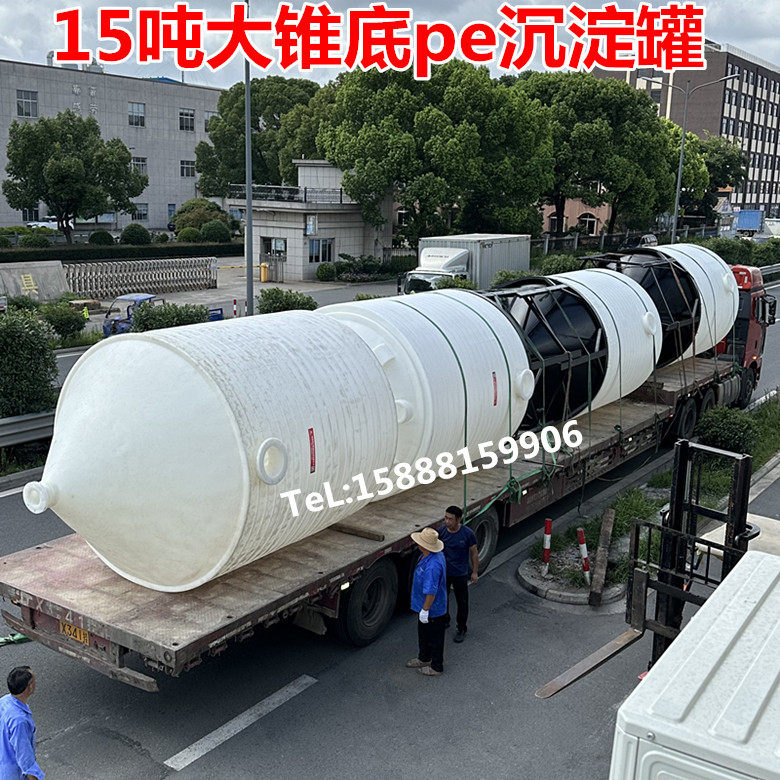 15吨大锥度pe沉淀罐石英砂过滤污水处理塑料桶耐酸碱大尖底水箱