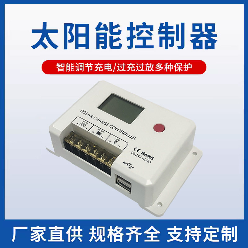 太阳能数显控制器PMW10A20A30A太阳能板光伏发电系统12V/24V其他