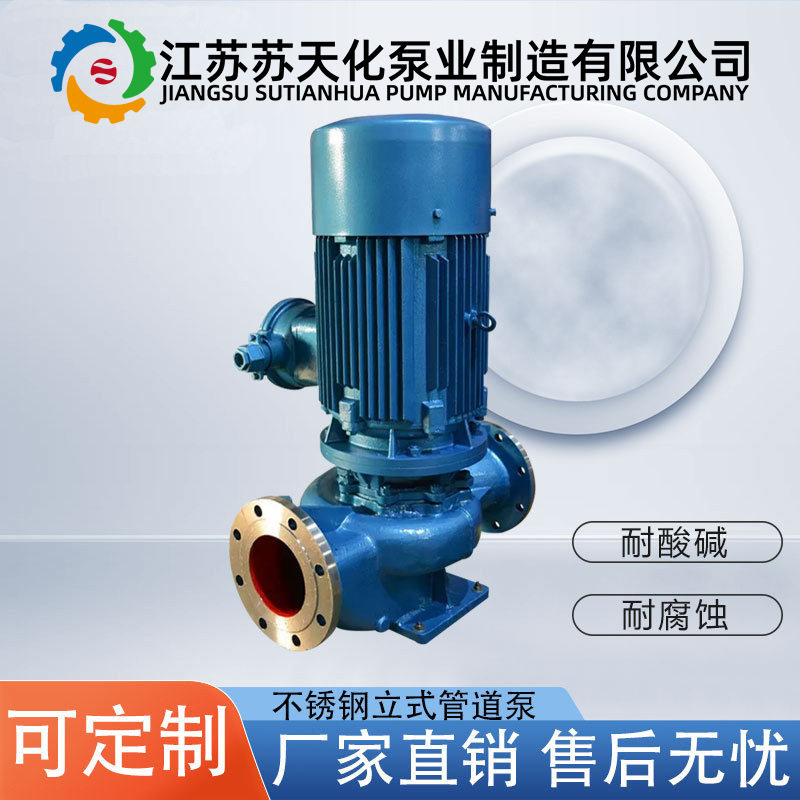 苏天化ISG100-160立式管道泵锅炉冷却水泵 输送污水管道增压泵