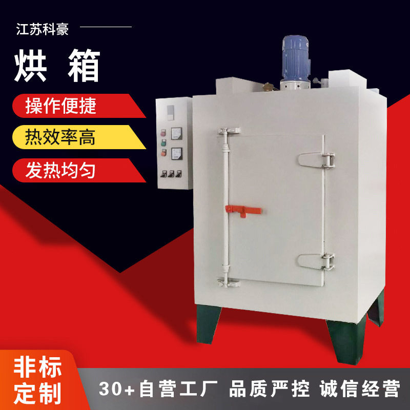 热风循环烘箱 恒温烘箱 工业烘箱 鼓风干燥箱