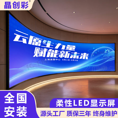 柔性led显示屏P2.5P2P1.86P1.53P1.25软模组弧形广告屏曲面LED屏