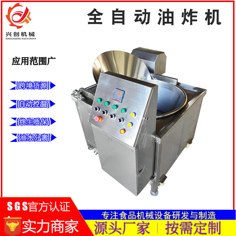 商用全自动虎皮鸡爪猪蹄肘子油炸锅 可控温带搅拌油炸设备 油炸机