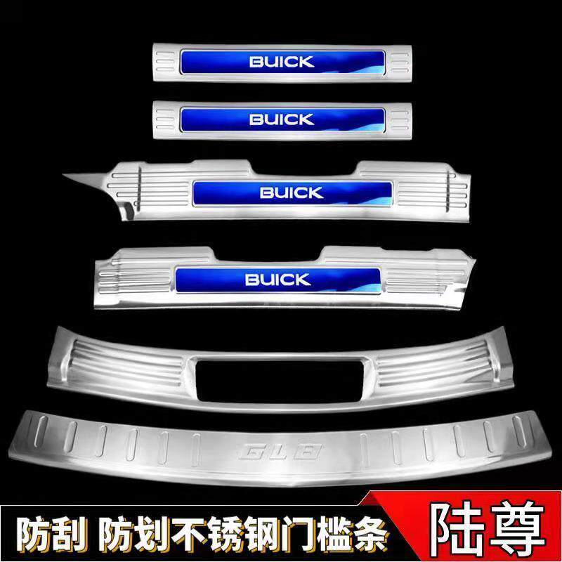 别克00-16款GL8门槛条老款陆尊版迎宾踏板经典陆尊后护板改装专用