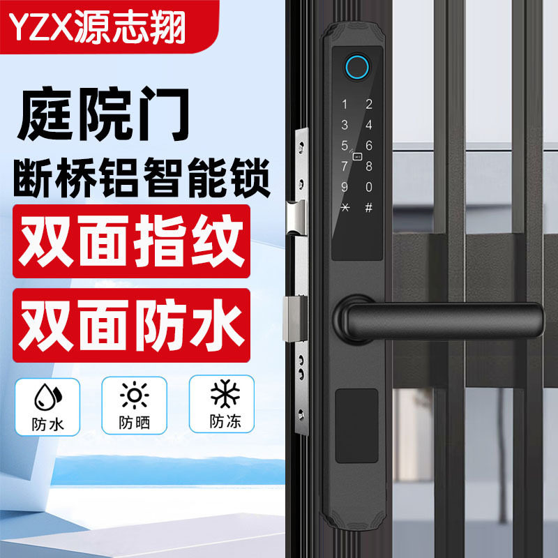 源志翔断桥铝指纹锁户外庭院门防水铝合金门锁推拉门平移门智能锁