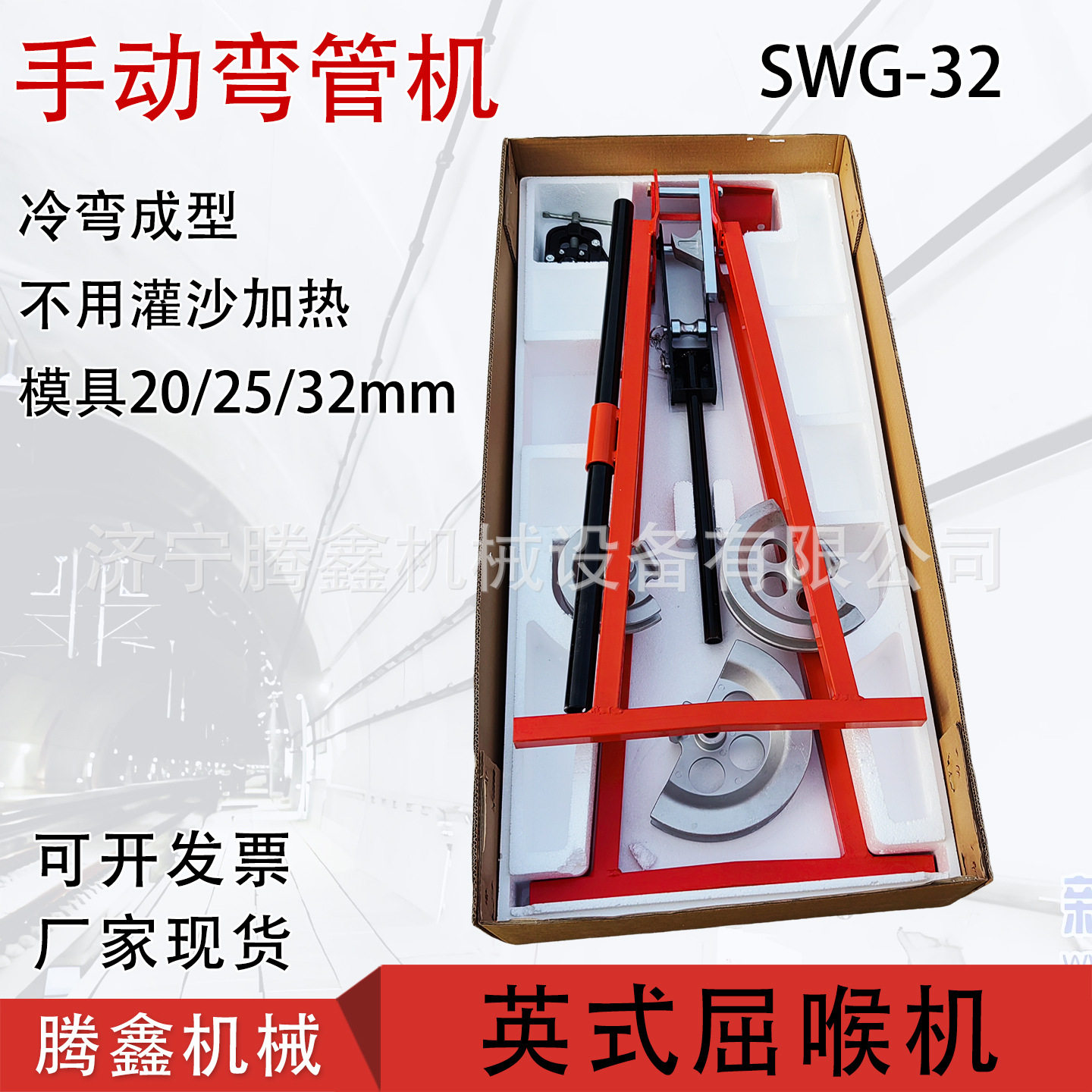 手动弯弧机冷弯成型不用加热灌沙滑英式屈喉机SWG-32手动弯管机