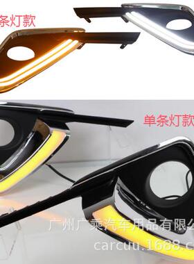 适用16-18款奔跑者日行灯穿越者日行灯Fortuner日间行车灯白黄2色
