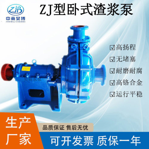 产地货源250ZJ-I-A85型卧式单级单吸离心式渣浆泵ZJ耐磨泥浆泵
