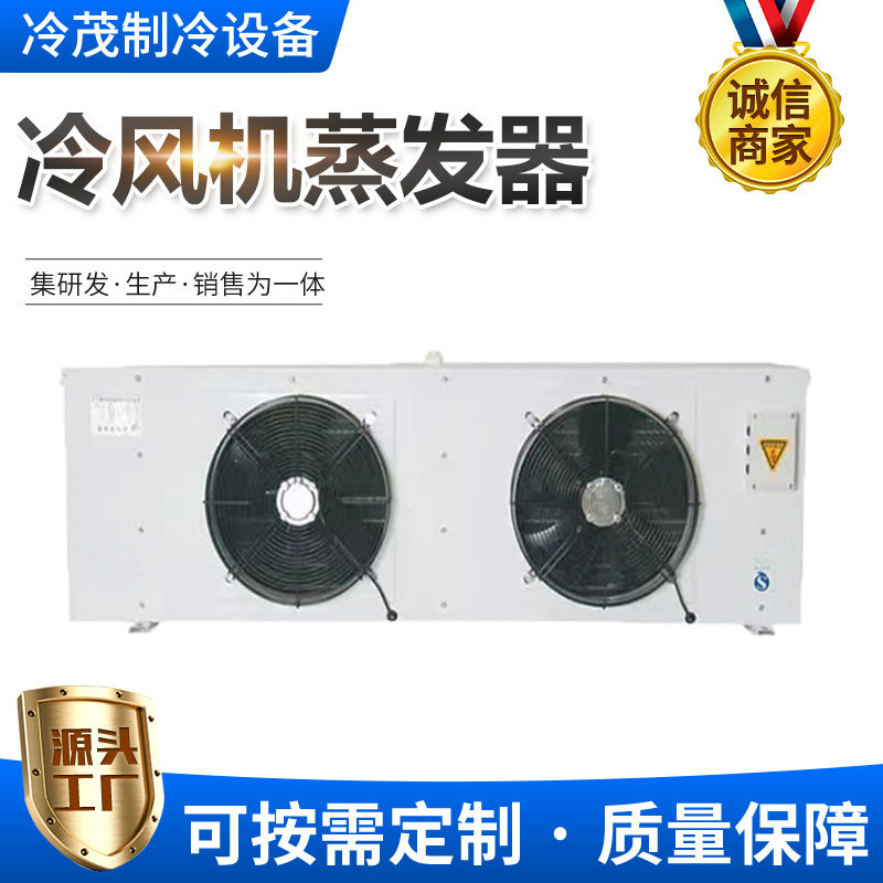 吊顶式冷风机冷库蒸发器DD40/DL60/DJ30冷冻冷藏制冷风机