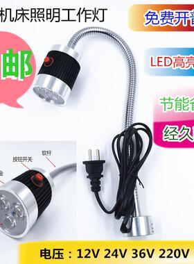LED机床照明灯12V24V36V220V9W软杆管强磁吸铁底座车床维修工作灯