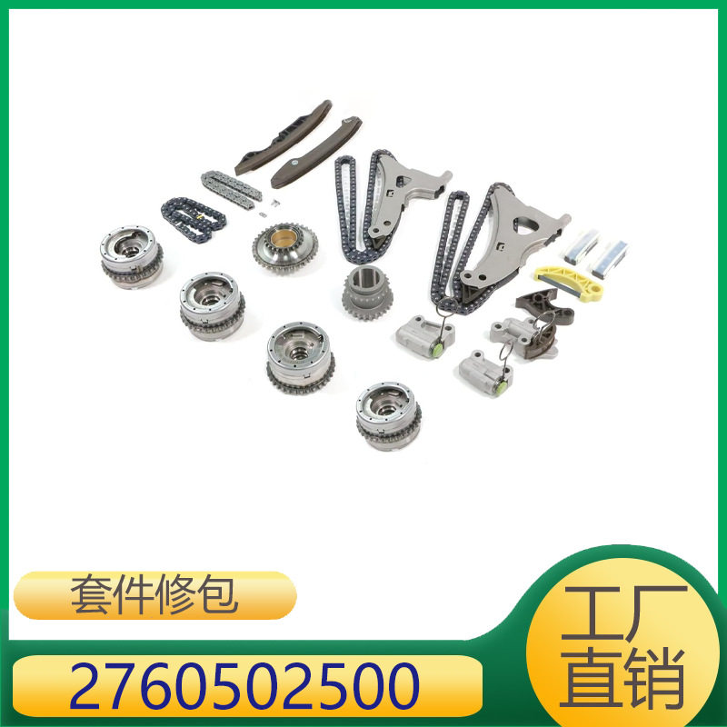 2760502500 适用于奔驰汽车配件发动机正时链条套件带齿轮