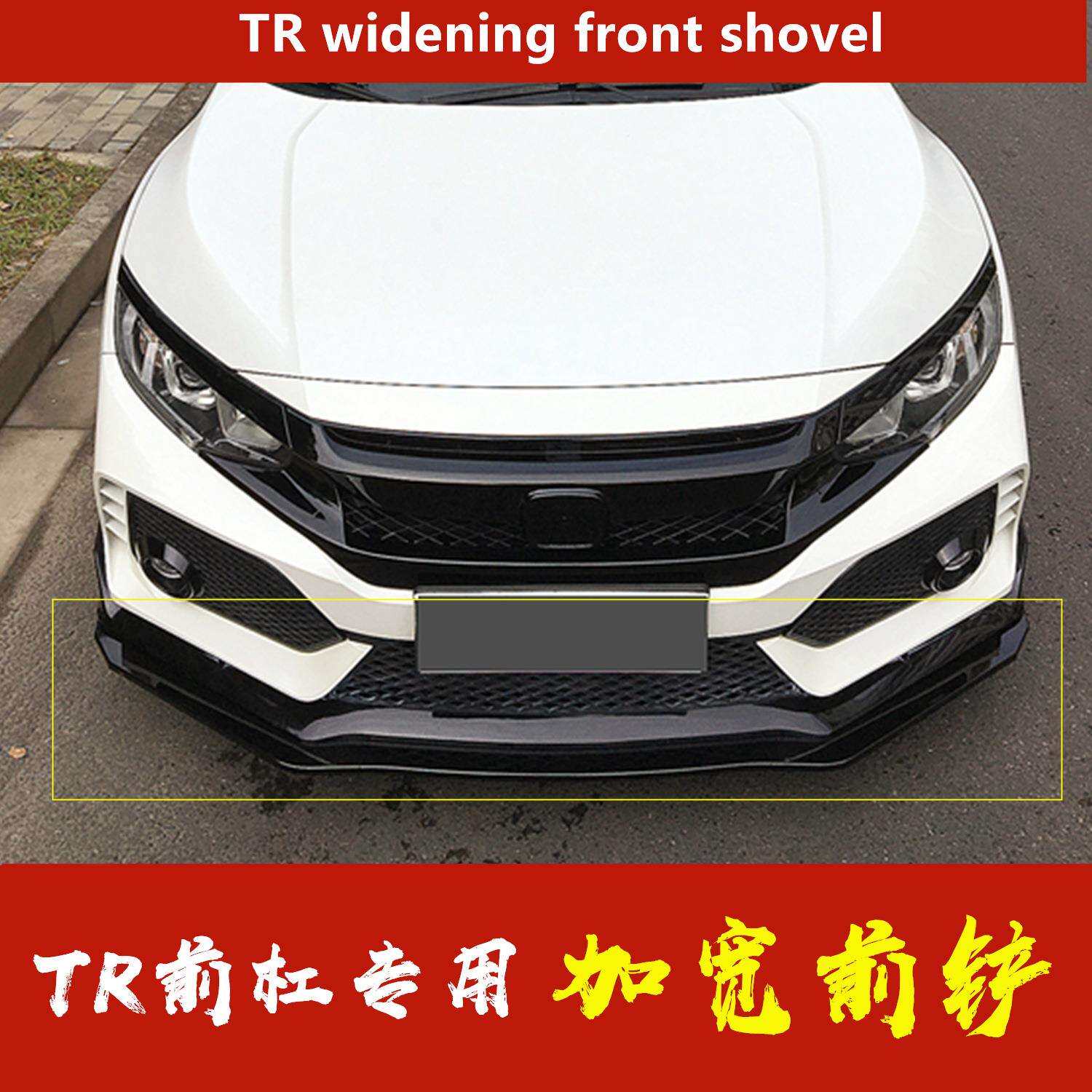 适用于十代思域typer前杠前铲新思域TR宽版前铲加宽前唇改装包围