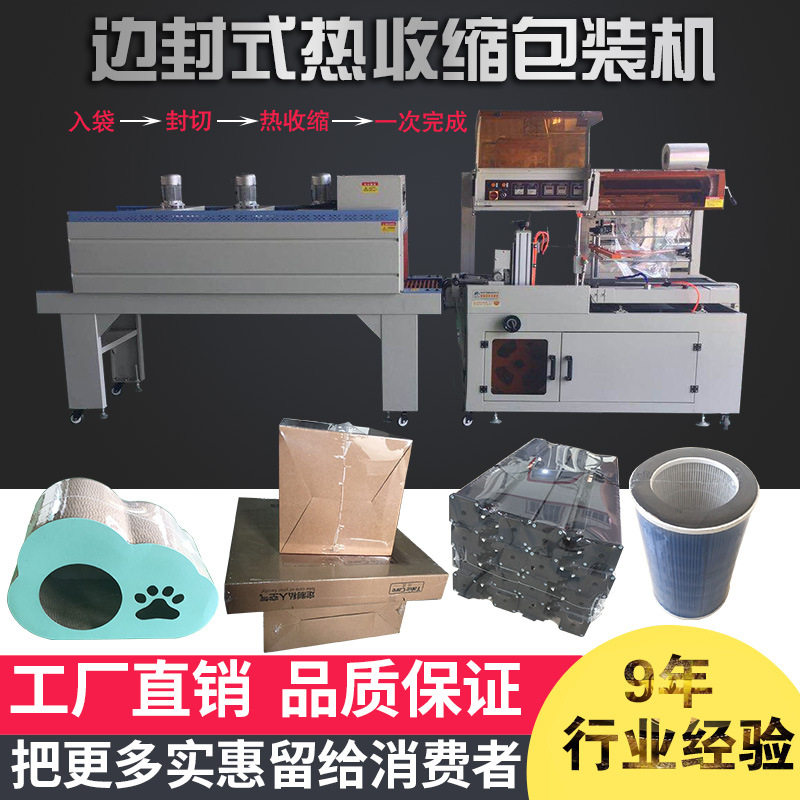 L封切机热缩膜套袋封口机全自动A4复印纸热收缩包装机