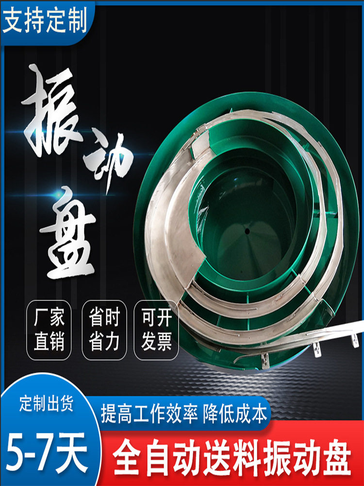 厂家振动盘自动送料机透镜瓶盖打包机卡扣电子五金螺丝盘