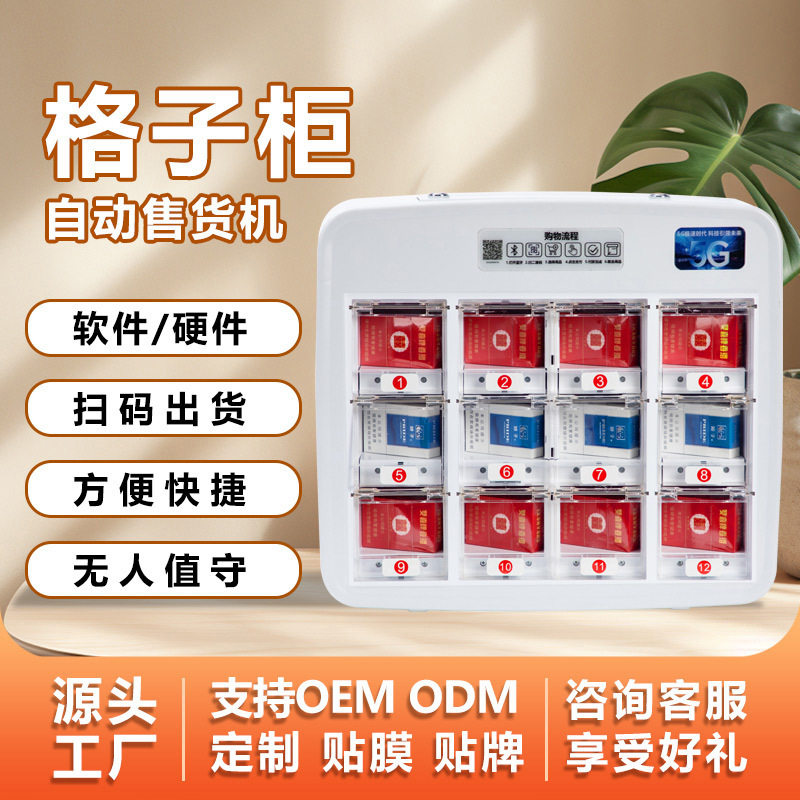 自动售烟机24小时无人自助香烟售卖机智能小型自动售货机 厂家OEM