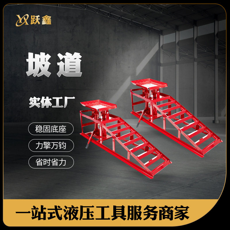 汽车通用加厚3吨汽车保养斜坡支架换机油支架保养坡道维修工具