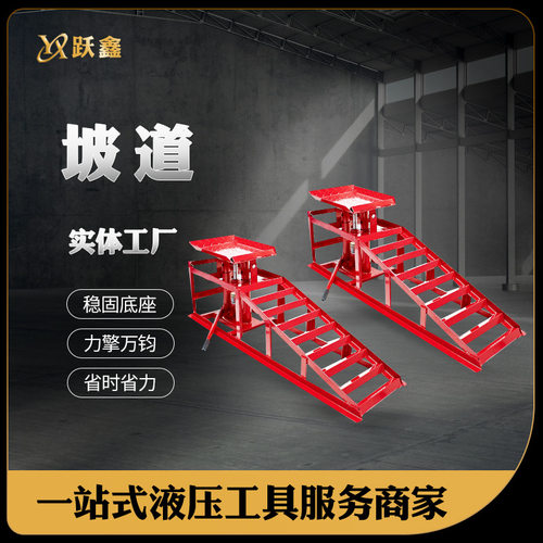 汽车通用加厚3吨汽车保养斜坡支架换机油支架保养坡道维修工具