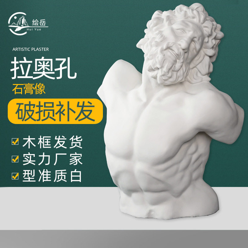 厂家供应拉奥孔胸石膏教具石膏像批发模具半身像素描写生美术器材
