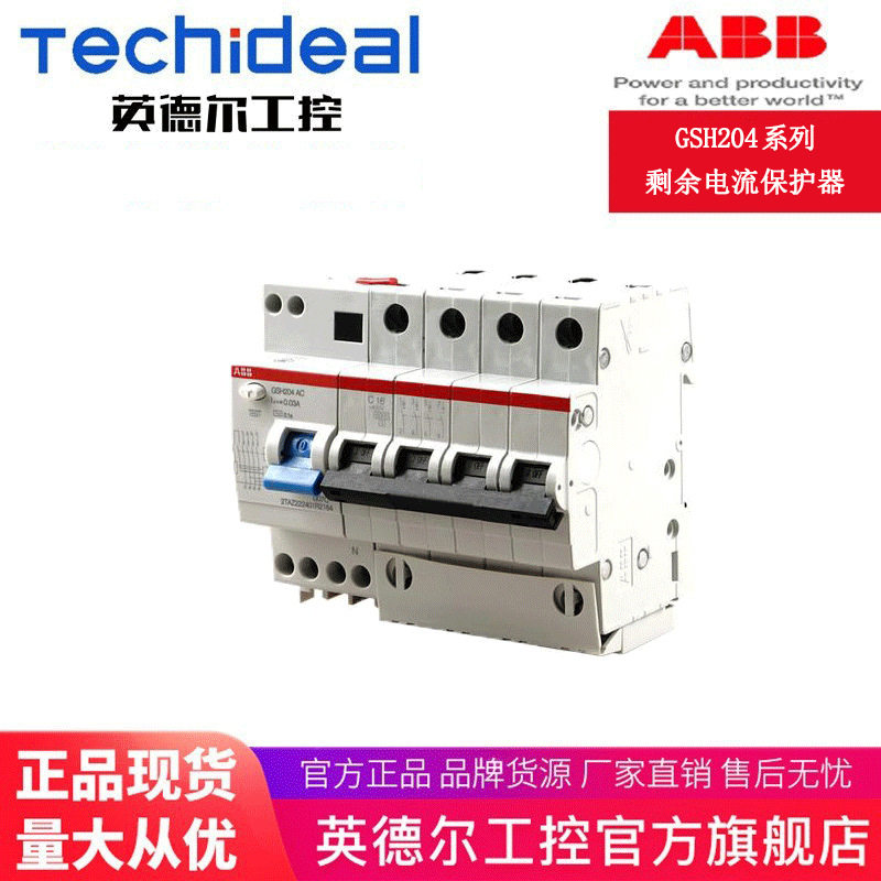 ABB剩余电流保护器GSH204系列GSH204 AC-D10 0.03/D16 0.03等