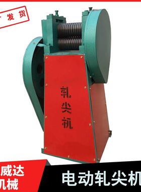原材料端部压尖机纽威达2-10钢筋轧尖机管材轧尖机