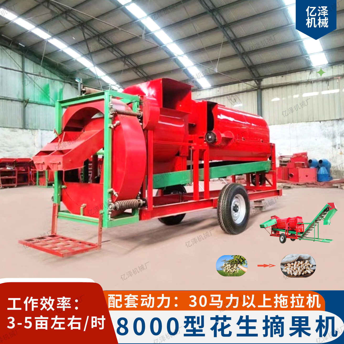 花生摘果机出口型干鲜花生采摘机8000型花生摘果机自动装袋打果机