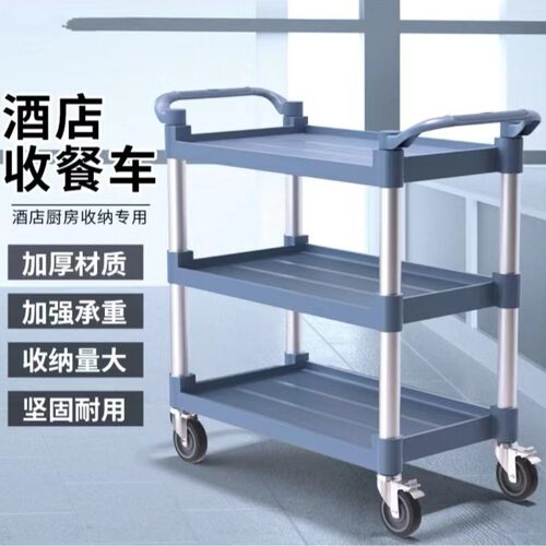 中号加厚三层多功能收餐车收集车收碗车手推车商用酒店餐厅服务