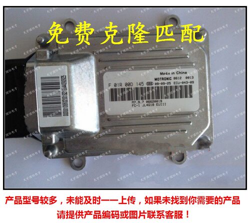 F01R00D14506620019/F01RB0D145吉利远景发动机电脑板M7ECU