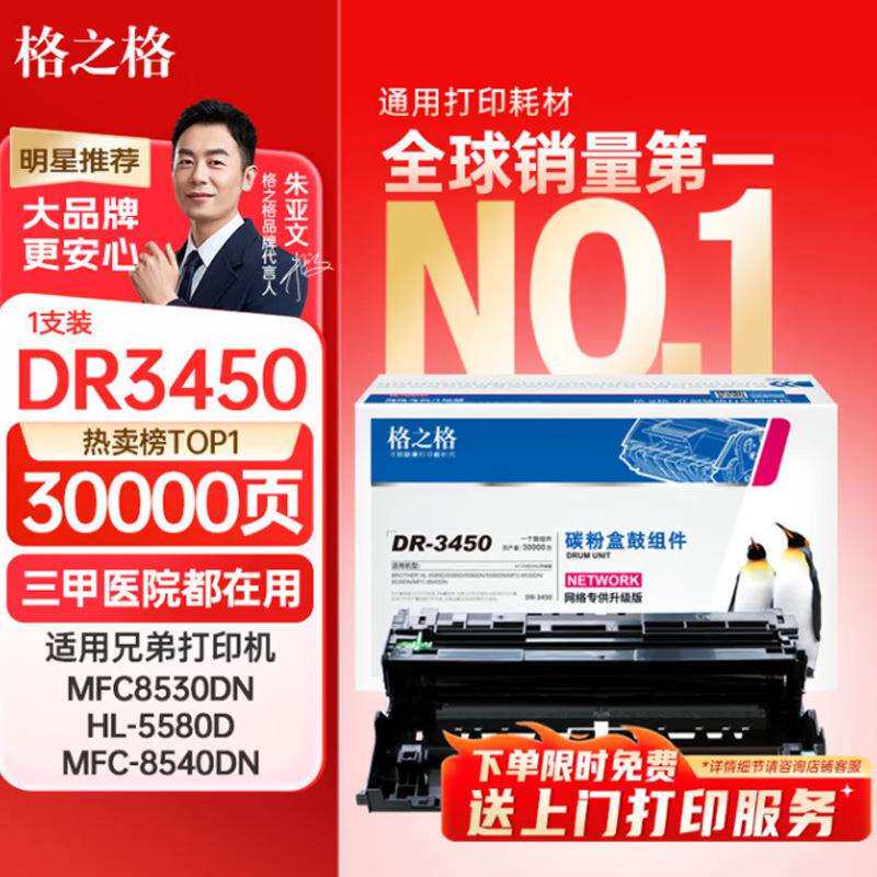 格之格DR3450鼓组件适用兄弟mfc8540dn打印机5590dn硒鼓8530dn