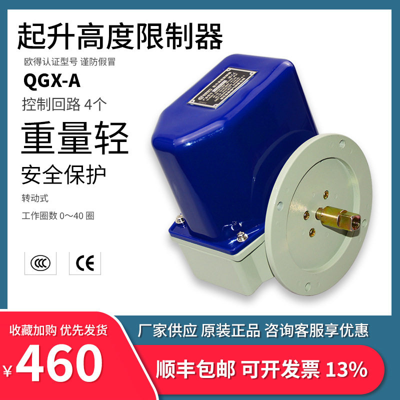 QGX-B起升高度限制器QGX-AQGX-C起重机用行程开关欧得限位开关