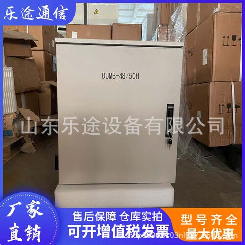 动力源DUMB-48/50H壁挂式开关电源系统48V200A 室外型通信电源箱
