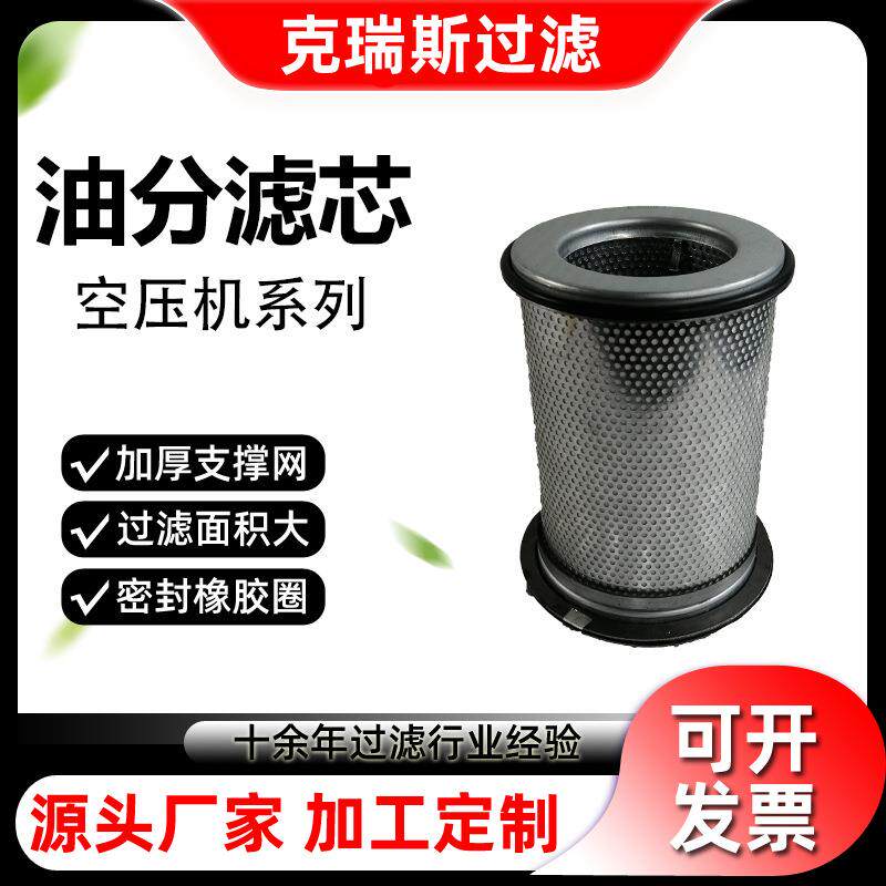 克瑞斯过滤空压机油分离器螺杆机初级油气分离器芯