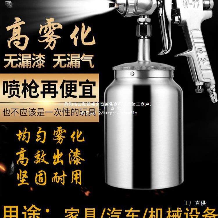 吉由汽车油漆喷枪w77家具机械彩钢瓦乳胶油漆下喷壶w71气动喷尚趁