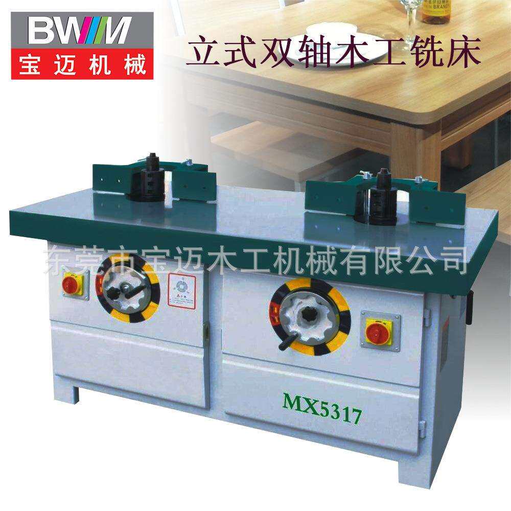 MX5317立式双轴木工铣床东莞铣床木工机械设备立轴铣床