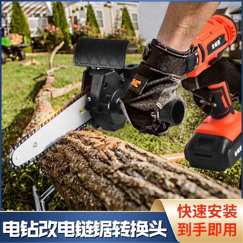 多功能家用锯材电链锯电钻变电锯转换头迷你伐木锯手电锯修枝锯