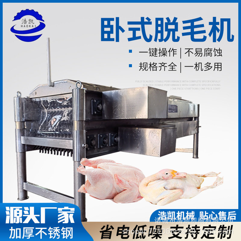卧式脱毛机杀鸡胶棒脱毛设备肉鸡全自动脱毛机器定点屠宰场