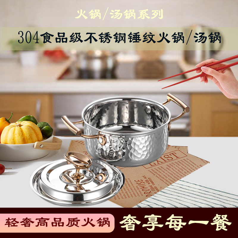 304不锈钢日式锅火锅汤锅涮锅煮奶锅三层钢加厚锤纹金耳双耳带盖