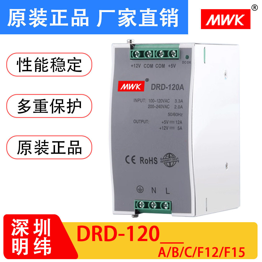 明纬开关电源DRD-120导轨5v12v24v正负12v15v双路120W双组输出ABC
