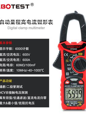 HABOTEST华博HT206A/B/D钳形表万用表数字电流表钳表交直流表