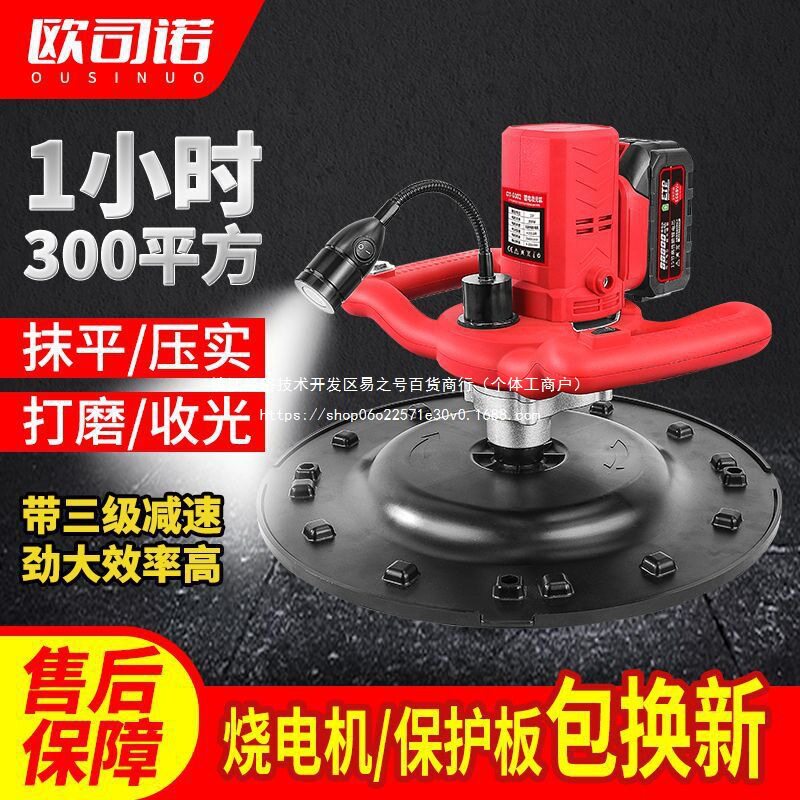 欧司诺电动抹平收光机粉刷混凝土路面磨光机锂电打磨机手持抹墙机