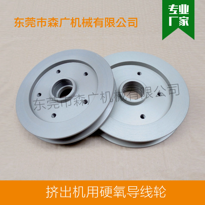 挤出机用U槽铝合金涨紧轮表面加硬耐磨导线轮厂家订 制架用储线轮