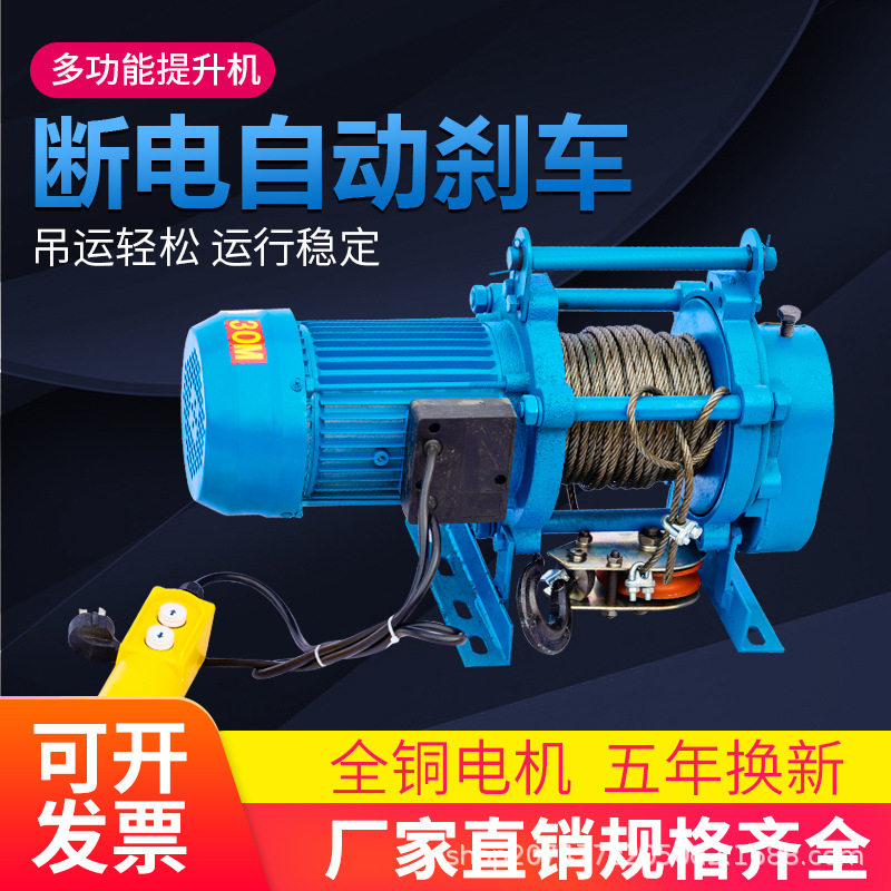 多功能电动提升机kcd提升机铸铁老款提升机220v380v建筑提升机