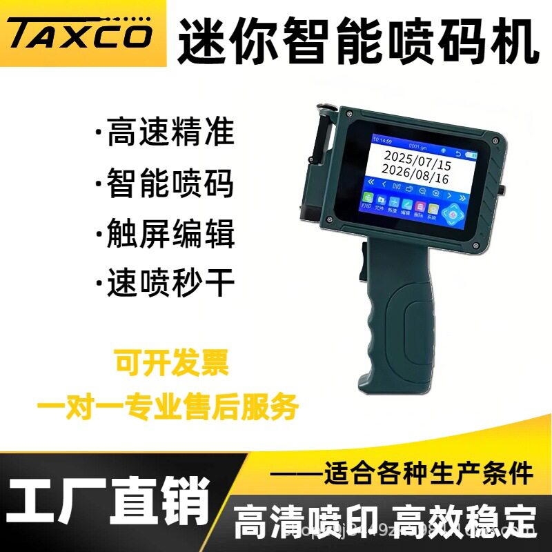 塔斯科Mini迷你手柄式喷码机12.7mm快干墨盒喷印日期瓶盖易拉罐