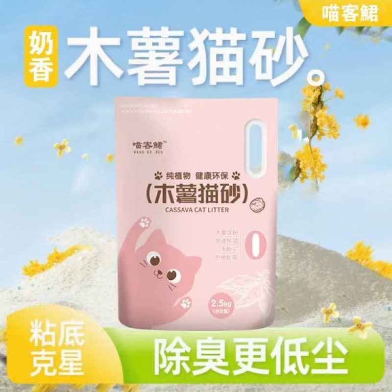 纯木薯猫砂原味植物砂除臭无尘结团强不粘底防臭批发20斤5斤厂