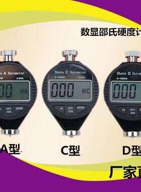 直销A型D型O型邵氏硅橡胶硬度计邵氏橡胶硬度计指针硬度计